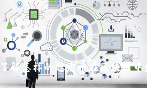 泰达币：了解怎样的稳定币在区块链中发挥作用