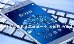 可以理解您在寻找关于U