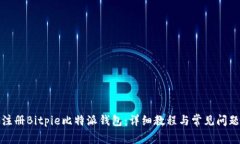 如何注册Bitpie比特派钱包