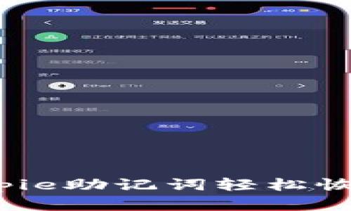 如何通过Bitpie助记词轻松恢复多种密钥？