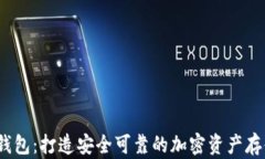 HSM区块链钱包：打造安全