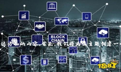 为了帮助您理解Bitpie钱包相关的问题，我们可以解析出这方面的内容。首先，我们将为该主题创建一个、关键词，接着列出内容大纲，并为问题提供详细的解答。


揭开Bitpie钱包的骗局：你需要知道的真相