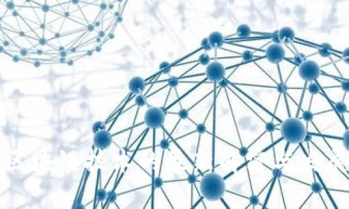 中国区块链技术的最新解密与发展趋势