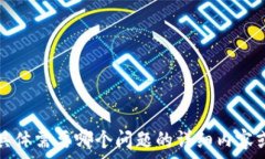     深入了解比特派钱包：