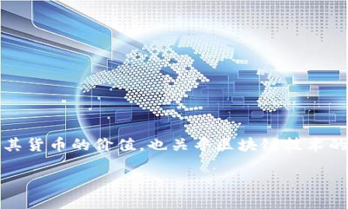 在区块链的世界里，