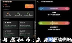 区块链支付与虚拟币：未
