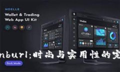 探索Bonburl：时尚与实用性