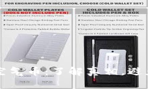 区块链与空气币：了解真相，避免投资陷阱