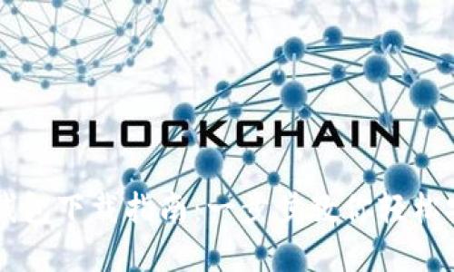 中国数字钱包下载指南：一步步教你轻松安装与使用