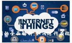 国际交易所的全面解析：