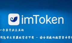 思考一个易于大众且的U