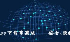 比特派钱包官网app下载苹