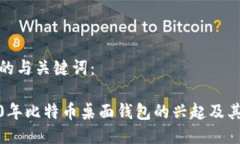 思考的与关键词：2010年比