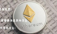 由于罗门币（或其他加密