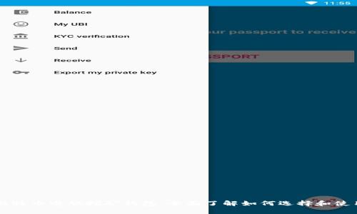 比特币电脑挖矿钱包：全面了解如何选择和使用
