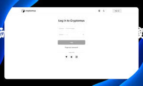 
()区块链数字币推广：彻底了解其潜力与应用(/)
(guanjianci)区块链, 数字币, 推广, 投资机会(/guanjianci)
```

## 内容大纲

1. 引言
   - 区块链和数字币的基础知识
   - 为什么推广区块链数字币重要

2. 区块链的基本概念
   - 区块链的历史与发展
   - 工作原理：去中心化与分布式账本

3. 数字币的种类
   - 比特币、以太坊等主流数字币
   - 稳定币与其他类型的数字币

4. 推广区块链数字币的必要性
   - 投资机会
   - 创新与企业应用

5. 推广的市场策略
   - 社交媒体推广
   - 内容营销和策略
   - 社区建设及影响力营销

6. 推广中的挑战与风险
   - 法规与合规性
   - 公众认知与教育

7. 未来的展望
   - 区块链数字币的最新动态
   - 如何把握未来的趋势

---

## 引言

在科技飞速发展的当下，区块链技术已经走进了大众的视野。而作为区块链技术的一大应用，数字币不仅仅改变了我们的支付方式，更是引发了一场新的投资浪潮。本文将深入探讨区块链数字币的推广，周围的市场机会以及未来发展的方向。

## 区块链的基本概念

### 区块链的历史与发展

区块链最早是在2008年由中本聪提出，并在2009年由比特币实现。随着技术的不断进步，区块链不仅仅局限于加密货币，它的应用范围已经扩展到金融、医疗、供应链等多个领域。这一部分将深入探讨区块链技术的发展历程及其对社会的影响。

### 工作原理：去中心化与分布式账本

区块链工作的核心是去中心化和分布式账本。这意味着数据不再由单一的中心机构控制，而是分散在网络的每个节点上。通过这样的设计，区块链提高了数据安全性和透明度，同时也降低了操作成本。本文将通过案例分析帮助读者更好地理解这一点。

## 数字币的种类

### 比特币、以太坊等主流数字币

在众多数字币中，比特币和以太坊无疑是最热门的代表。比特币作为第一个数字货币，其首次发布引发了全球的关注，而以太坊则通过智能合约的功能增强了其应用潜力。本部分将详细介绍这些主流数字币的特点及其市场表现。

### 稳定币与其他类型的数字币

随着市场的发展，稳定币的出现为投资者提供了更多的选择。由于其与传统资产的挂钩，稳定币相对较少波动，受到许多投资者的青睐。本文还将介绍其他一些新兴的数字币及其特点。

## 推广区块链数字币的必要性

### 投资机会

区块链数字币为投资者提供了丰富的投资机会。与传统投资工具相比，数字币的波动性更大，能够带来更高的收益。然而，投资数字币同样伴随着波动与风险。在本部分，将分析数字币的投资机会及相关的策略。

### 创新与企业应用

区块链技术的推广与实施正推动着企业的创新发展。诸多企业开始尝试将区块链整合到他们的业务中，以提高运营效率和提升安全性。本部分将探讨企业如何利用区块链数字币提升自己的竞争力。

## 推广的市场策略

### 社交媒体推广

在推广区块链数字币时，社交媒体无疑是一个不可忽视的工具。通过社交平台，推广者能够迅速传播信息，建立品牌形象并与目标受众互动。本文将分享一些有效的社交媒体推广策略和案例。

### 内容营销和策略

内容营销可以帮助企业在数字币推广中建立信任度与权威性。则能够提高网站在搜索引擎中的排名，从而吸引更多用户访问。本文将讨论如何将这两者结合，制定一套有效的推广计划。

### 社区建设及影响力营销

成功的数字币项目往往有一个活跃的社区，社区成员能够为项目带来真实的反馈与支持。此外，影响力营销也可以有效提升品牌曝光度。本文将介绍社区建设的最佳实践及影响力营销策略。

## 推广中的挑战与风险

### 法规与合规性

在数字币推广过程中，面临的一个大挑战是各国对于数字货币的法规与合规问题。不同国家的法律法规差异导致了一些困扰和限制。本文将探讨这些法规和如何应对合规挑战。

### 公众认知与教育

尽管数字币的受欢迎程度日益增加，但公众对其的认知仍然有限。有效的推广不仅要传播信息，还要教育受众。我们将讨论如何提高公众对区块链和数字币的认识，改变他们的看法。

## 未来的展望

### 区块链数字币的最新动态

市场环境变化快速，新技术与新的用例不断涌现。为了把握区块链数字币的未来趋势，了解当前市场的最新动态至关重要。本文将分析当前的市场趋势与技术发展，帮助读者把握未来的机会。

### 如何把握未来的趋势

把握未来的趋势意味着要持续学习和适应变化。通过建立良好的投资习惯与不断学习新知识，投资者能够在这个充满机会的市场中立于不败之地。

---

## 相关问题介绍

### 1. 区块链技术的核心组成部分是什么？

区块链的基本架构
区块链的基本架构可分为四个核心组成部分：区块、链、节点和共识机制。区块是存储数据的单元，每个区块中包含一系列交易记录。链则是将多个区块按时间顺序串联起来的结构。节点是网络中的参与者，每个节点都有权访问整个区块链并进行数据验证。共识机制是确保网络上所有节点一致的协议，常见的有工作量证明(Proof of Work)和权益证明(Proof of Stake)等。了解这些组成部分有助于理解区块链如何确保数据可信性和安全性。

去中心化与安全性
去中心化是区块链的核心特性，它意味着没有任何一个节点可以单独控制整个网络。而这种特性恰恰是区块链安全的重要基石。因为即便一个节点遭到攻击，网络整体依然可以正常运行。共识机制的话，区块链通过多方验证来确保数据的一致性和不可篡改性，这样的设计使得黑客攻击变得极其困难。当我们讨论区块链的安全性时，必须考虑去中心化所带来的防攻击能力以及共识机制的有效性。

智能合约的作用
智能合约是区块链中的一个重要应用，它通过代码自动执行合约条款，消除了中介环节并减少交易成本。智能合约在财务、法律等多个领域都有广泛的应用潜力。它能够自动化执行并在达到某个条件时触发行为，提高效率和透明度。利用智能合约，用户可以促进商业伙伴之间的信任，帮助他们在没有第三方的情况下进行交易。我们将在这一部分详细讨论智能合约的设计要素、应用场景及其潜在风险。

### 2. 如何根据市场动态选择数字币投资？

市场分析方法
选择投资数字币需要对市场动态进行综合分析，投资者可以利用技术分析、基本面分析和市场情绪等方法。技术分析通过图表和指标来预测价格变化，基本面分析则考察项目的实用性、团队背景、社区支持等因素。此外，市场情绪也能够反映投资者的心理，对市场价格波动产生重要影响。通过对这几种分析方法的结合使用，投资者能够做出更明智的决策。

跟踪行业动态
在数字币市场变化迅速的背景下，关注行业动态如新技术、法律法规变动及市场调研等都显得至关重要。通过订阅相关的新闻媒体、参加线上或线下的行业会议，投资者可以获取第一手的信息。了解市场的变动可以帮助投资者更好地判断买入或卖出的时机，这样能够提升投资的成功率。

风险管理策略
投资数字币伴随着较大的风险，因此有效的风险管理策略将帮助投资者保护自己的资产。包括设置止损限价、风险分散和定期评估投资组合等。止损限价意味着一旦价格跌至某个水平就自动卖出，从而避免进一步的损失。投资组合的多元化则能够降低由于某一只数字币波动带来的风险。定期评估投资组合能确保投资者在市场变化时及时调整策略。

### 3. 社交媒体在数字币推广中扮演了什么角色？

传播信息的平台
社交媒体为数字币推广提供了一个高效的平台，可以快速将信息传达给广泛的受众。通过各种社交软件如Twitter、Facebook、Telegram等，项目方能够直接与投资者、用户沟通，分享最新动态和进展。社交媒体的传播特性使得信息能够迅速扩散，降低了传统媒体推广的成本。

建立社区与忠诚度
数字币项目的成功往往依赖于活跃的社区。社交媒体能够帮助项目团队与社区成员保持紧密联系，使得用户可以参与讨论、反馈意见并分享体验。通过与社区的互动，项目能够积累忠实用户，提高品牌形象。通过奖励机制、活动策划，项目方可以吸引更多人加入社区，从而提升用户黏性。

利用KOL与影响力营销
社交媒体的影响力不容小觑，许多项目方利用影响力营销，即通过与行业KOL（关键意见领袖）的合作，提升项目的知名度。KOL在自己的社交圈中拥有较高的信任度，推荐项目能够有效吸引追随者。通过与KOL的密切合作，项目方能够扩大曝光度，更加精准地打击目标客户。影响力营销策略的成功依赖于与合适的KOL进行有效合作以及专业的宣传设计。

### 4. 如何进行内容营销以促进数字币的推广？

找准目标受众
在进行内容营销之前，明确目标受众是成功的关键。了解目标客户的需求、兴趣以及痛点，能够创建出更具针对性的内容。例如，对于数字币投资者，内容可以包括市场动态分析、投资策略、技术学习等。同时，创建不同形式的内容，如文章、视频、播客等，能够吸引不同偏好的受众。

提供价值与知识
内容营销的核心在于提供对受众有价值的信息。避免单纯的宣传，而要通过教育内容建立信任。例如，创建综合性的市场分析报告、深度访谈行业专家、案例研究等能够提升项目的专业形象。提供高质量的内容能够吸引潜在用户关注，并增强用户对品牌的认同感。

与分发渠道
优质的内容如果没有适当的曝光渠道，难以发挥其价值。通过，能够提升内容在搜索引擎中的自然排名，吸引更多用户点击浏览。选取与目标受众相关的关键词进行布局，同时内容结构提高可读性。此外，选择合适的社交媒体及论坛进行内容分发，能够有效增加内容的曝光率。例如，利用Reddit、Medium等平台发布内容，能帮助内容触达更广泛的受众。

### 5. 数字币在各行业的具体应用案例有哪些？

金融行业的应用
数字币及区块链技术已在金融行业获得广泛应用。许多银行和金融机构开始试点使用区块链进行跨境支付和清算等。通过减少中介环节和提高交易速度，区块链技术能够极大降低交易成本。此外，一些金融科技公司利用数字币为未被传统金融服务覆盖的群体提供金融服务，例如区块链护理公司利用数字币为偏远地区的用户提供更便捷的支付方式。

供应链与物流行业
供应链管理是区块链技术的一大应用场景。通过区块链，可以实现从生产到流转的全过程透明化，实时追踪货物的状态。企业可以利用区块链记录每一个环节的数据，防止虚假信息和欺诈行为。此外，数字币的使用能够简化国际贸易流程，降低交易成本。例如，某物流公司通过签订基于区块链的智能合约，确保货物在达到指定条件后自动结算，提升效率。

医疗行业的数字化转型
医疗行业的数字化转型需要有效地保护患者隐私和提高信息的流畅性。区块链技术能够通过去中心化的数据存储来解决这一问题，患者的病历可以安全地存储在区块链上，只能通过授权访问。此外，数字币的使用还可以简化医疗支付流程，例如某平台的实现，使得患者与提供者的支付过程变得更加透明与迅速。这些应用案例显示了数字币和区块链对医疗领域潜在的深远影响。

### 6. 投资数字币有哪些风险，以及如何应对？

价格波动性风险
数字币市场的一个显著特点就是其价格波动性相对较大，投资者在短期内可能面临巨大的风险。为了应对这一风险，可以考虑分散投资，不要将所有资金投入单一币种。设置合理的止损点，同样能够帮助投资者在市场不利时限制损失，保护本金。

安全风险
数字币投资的另一个风险是安全问题，包括交易所被黑客攻击、钱包被盗等。因此，投资者需要选择安全性较高的交易平台，并关注相关的安全措施。同时，使用硬件钱包或冷钱包存储大额资产，能够有效降低资金被盗的风险。

法律与合规风险
法律法规对数字币的监管政策因国家而异，时常面临不确定性。投资者需要密切关注所在国家的相关法规，及时调整投资策略。如果法规违背，可能导致项目下架或封停，影响投资收益。因此，了解法律风险、合法合规运营是非常必要的。

### 7. 未来区块链数字币的发展趋势有哪些？

技术发展趋势
区块链技术仍在快速演进，新技术的不断出现可能会改变整个行业格局。例如，Layer 2 解决方案如闪电网络正在被越来越多的项目尝试，将提高交易速度，降低交易费用。同时，跨链技术的进步也将使不同的区块链网络能够相互协作，形成更加完善的生态系统。

政策与监管环境
未来，各国的监管政策将会对数字币的发展产生深远影响。随着数字币的普及，越来越多的国家开始制定相关法律来保障用户权益。这可能会促进行业的规范化发展，但也意味着新项目需要面临更高的合规成本。

用户接受度与普及率
用户对于区块链技术的接受度是未来发展的关键。普及区块链技术的教育，并提供实际应用场景能够推动用户的认知。在用户日常生活中越来越多的场景应用可能让普通大众逐步接受数字币，从而提高其市场占有率。我们正处于一个变革时期，仅有通过教育和实用性才能真正普及数字币的使用。
```

这份内容涵盖了区块链数字币推广的方方面面，并且对相关问题给予了详尽的解答。每个部分都强调了独特的观点和深入的分析，以确保对写作目标群体的吸引力和实用性。