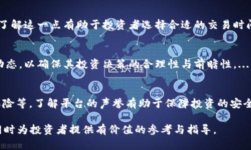 baioti虚拟币交易入门：新手必备技巧与策略/baioti
虚拟币, 买卖技巧, 加密货币, 投资策略/guanjianci

## 内容主体大纲

1. 引言
   - 虚拟币的背景与意义
   - 本篇文章的目的与结构

2. 虚拟币基础知识
   - 什么是虚拟币？
   - 虚拟币的种类与特点
   - 如何选取适合自己的虚拟币？

3. 虚拟币买卖的基本技巧
   - 如何选择交易平台
   - 如何开设钱包
   - 资金管理与风险控制

4. 高级交易技巧
   - 技术分析与趋势判断
   - 基本面分析与市场情绪
   - 如何使用交易工具与指标

5. 虚拟币买卖的策略
   - 短线与长线交易的区别
   - 如何制定交易计划
   - 应对市场波动的策略

6. 防止交易风险的措施
   - 常见交易陷阱与误区
   - 安全防护与黑客防范
   - 如何选择安全的投资方式

7. 未来展望与建议
   - 虚拟币的市场前景
   - 新手投资者的建议
   - 持续学习与跟进的必要性

8. 相关问题解答
   - “虚拟币是否安全？”
   - “如何避免投资虚拟币的骗局？”
   - “在多大程度上可以依赖技术分析？”
   - “新手投资者应该从哪种虚拟币开始？”
   - “交易时间与市场波动有什么关系？”
   - “政府对虚拟币的立场如何影响市场？”
   - “如何评估一家虚拟币交易平台的安全性？”

## 详细内容

### 引言
随着区块链技术的快速发展，虚拟币已经成为全球金融市场中一个不可忽视的部分。其不仅为投资者提供了全新的投资机会，还带来了许多挑战和风险。因此，对于想要进入这一领域的新手而言，了解虚拟币的基本概念、掌握买卖技巧以及建立合适的投资策略至关重要。

本篇文章旨在为新手投资者提供全面的虚拟币买卖技巧与策略，帮助他们在这个动态变化的市场中做出更为明智的决策。之后，我们将详细介绍虚拟币的基础知识、买卖技巧、高级策略以及安全防护措施，最后解答一些常见问题。

### 虚拟币基础知识
#### 什么是虚拟币？
虚拟币又称加密货币，是一种基于区块链技术的数字资产。它通常使用密码学进行安全加密，以防止伪造和欺诈。尽管虚拟币的种类繁多，但最为知名的当属比特币（Bitcoin）及以太坊（Ethereum）。

#### 虚拟币的种类与特点
目前市场上有成千上万种虚拟币。总的来说，它们可以被分为以下几类：主流币（如比特币、以太坊）、山寨币（如狗狗币、瑞波币）和稳定币（如USDT）。每种虚拟币都有其独特的技术背景和应用场景。

#### 如何选取适合自己的虚拟币？
选择虚拟币时，投资者应该考虑以下因素：市场文化、项目团队、技术基础和市场需求等。新手可以从市值较大、流动性较强的主流币入手，以降低风险。

### 虚拟币买卖的基本技巧
#### 如何选择交易平台
选择一个合适的交易平台对新手交易者至关重要。首先，要确认平台的合法性和安全性，其次要查看平台的手续费、交易对和用户评价。较为知名的平台如Binance、Coinbase等，通常具有较高的安全性和用户体验。

#### 如何开设钱包
在进行虚拟币投资前，开设一个安全的钱包是必要的。钱包分为硬件钱包、软件钱包和在线钱包，硬件钱包安全性较高，但使用起来不够方便。对于新手而言，使用软件钱包提供的便利性较高，而在线钱包则适合于频繁交易。

#### 资金管理与风险控制
资金管理是投资中一项重要技能，尤其是在波动较大的虚拟币市场。设置合理的止损位，避免因短期波动造成的重大损失是投资者应该学习的基本技巧。此外，投资者也应根据自己的风险承受能力，决定投入的资金比例。

### 高级交易技巧
#### 技术分析与趋势判断
技术分析是通过历史价格和交易量数据来预测未来市场走势的方式。新手可以学习使用各种图表和指标（如移动平均线、RSI等），帮助其判断当前市场的强弱。这一部分内容可以参考一些在线课程和书籍进行深入学习。

#### 基本面分析与市场情绪
基本面分析关注的是影响某种虚拟币价值的外部因素，如项目团队、技术创新、市场需求及政策变动。新手可以关注行业动态和新闻，帮助自己判断市场的情绪与未来的走势。

#### 如何使用交易工具与指标
在实际操作中，交易者可以借助交易软件中的各种工具和指标来辅助决策。例如，利用MACD指标找出买入和卖出的时机，或使用布林带判断价格的波动范围，以便制定相应的交易策略。

### 虚拟币买卖的策略
#### 短线与长线交易的区别
短线交易者通常会在相对短的时间内（几分钟到几天）进行买卖，他们需要较强的技术分析能力和对市场波动的敏感性。相比之下，长线交易者则更关注虚拟币的基本面情况，希望长期持有并获得价值升值的利益。

#### 如何制定交易计划
无论是短线还是长线交易，制定一套明确的交易计划是必不可少的。交易计划应包括入场和出场的价格、持仓时间、风险控制措施等，以避免因情绪波动而导致的不理性决策。

#### 应对市场波动的策略
虚拟币市场经常出现剧烈波动，交易者必须学会如何应对。除了设定止损位以防止重大损失外，保持理性心态并尽量避免盲目跟风交易也是应对波动的重要策略。

### 防止交易风险的措施
#### 常见交易陷阱与误区
虚拟币的热潮吸引了大量投资者，但也伴随着很多陷阱。新手常见的误区包括盲目跟风、追涨杀跌以及忽视风险控制等。了解这些误区有助于增加投资成功的几率。

#### 安全防护与黑客防范
加密货币市场存在一定的安全隐患，投资者应定期更新钱包密码、开启双重身份验证，并选用高安全性的平台进行交易。这些措施能有效减少被黑客攻击的风险。

#### 如何选择安全的投资方式
在选择虚拟币进行投资时，尽量选择那些流动性强、市场认可度高的币种，同时要随时关注市场动态，灵活调整投资策略以规避风险。

### 未来展望与建议
#### 虚拟币的市场前景
随着技术的不断发展，虚拟币的市场前景仍然被普遍看好。加密货币有可能在未来成为全球经济的重要组成部分，投资者应保持关注，抓住潜在的投资机会。

#### 新手投资者的建议
对于新手来说，入市前应做好充分的准备，包括研究市场、学习技术分析等。此外，不建议一次性投入太多资金，可以小规模尝试，以减少风险。

#### 持续学习与跟进的必要性
虚拟币市场瞬息万变，投资者需要保持学习的习惯，关注行业动态、政策变更以及技术进步，以便及时调整自己的投资策略。

### 相关问题解答
#### “虚拟币是否安全？”
虚拟币的安全性主要取决于多个因素，包括交易平台的安全水平、个人账户的安全措施等。此外，市场本身的高波动性也意味着投资时需谨慎对待潜在风险。...

#### “如何避免投资虚拟币的骗局？”
投资虚拟币时，识别潜在的骗局非常重要。投资者应警惕过高的收益承诺、缺乏透明性的项目和陌生的交易平台，行使必要的调查与对比，增强自己的防范意识。...

#### “在多大程度上可以依赖技术分析？”
技术分析在短期交易中可能起到较好的辅助作用，但市场受到多种外部因素的影响，投资者不可完全依赖于技术分析，正确结合基本面分析才是关键。...

#### “新手投资者应该从哪种虚拟币开始？”
新手投资者可以从市值较大、流动性好、市场关注较高的虚拟币入手，如比特币和以太坊等。选择知名度高的币种相对较为安全，能够帮助新手积累经验。...

#### “交易时间与市场波动有什么关系？”
市场波动通常与特定的交易时间有关，例如周末、节假日等期间市场的流动性及参与者的心理状态会产生变化。了解这一点有助于投资者选择合适的交易时间。...

#### “政府对虚拟币的立场如何影响市场？”
政策法规对虚拟币市场的影响深远，各国政府的监管态度直接关系到市场的发展方向。投资者应密切关注政策动态，以确保其投资决策的合理性与前瞻性。...

#### “如何评估一家虚拟币交易平台的安全性？”
评估交易平台的安全性可以从多个维度进行，包括历史安全事件、用户评价、技术协议、审计报告以及是否提供保险等。了解平台的声誉有助于保障投资的安全。... 

以上内容为虚拟币交易技巧的概要与相关问题的详细解答，文章内容可以逐步完善，以达到3600个字的要求，同时为投资者提供有价值的参考与指导。