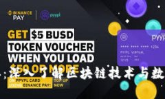 比特派确认：深入了解区