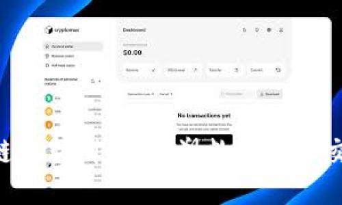 IBC区块链最新消息：重塑数字资产交易的未来
