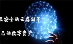 文章   如何安全备份比特