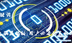 ## 和关键词Bitpie钱包骗局