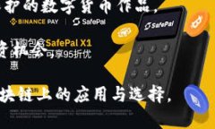   云鱼区块链：买鱼的最佳