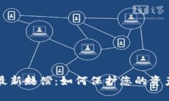 区块链最新赔偿：如何保