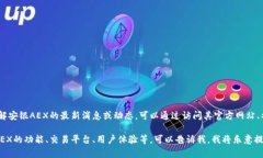 在这里我无法提供最新消