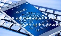 数字货币是一种以数字形