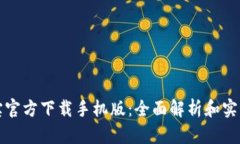 应用宝官方下载手机版：