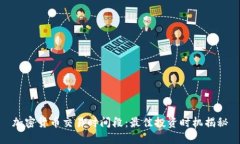 加密货币交易时间段：最