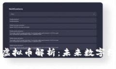 京东区块链虚拟币解析：