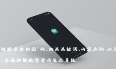 好的，以下是关于“区块