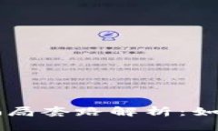 区块链转账骗局套路解析